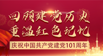 【九州銘記】七一建黨節(jié)，仙草健康集團帶您回顧建黨歷史，重溫紅色記憶！