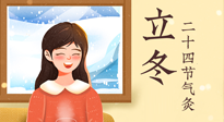 【二十四節(jié)氣灸】立冬節(jié)氣，應(yīng)當(dāng)順應(yīng)時(shí)節(jié)，斂陰護(hù)陽，扶正固本！