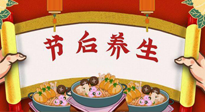 【養(yǎng)生知識】節(jié)后養(yǎng)生，專治春節(jié)后各種“綜合癥”！ 身體健康，才能更好地投入工作！