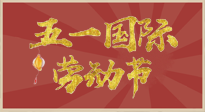 【勞動節(jié)】五一來啦，假期養(yǎng)生看這里：若是不出行，居家就灸好八大黃金穴位準沒錯！