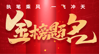 【高考結(jié)束】仙草健康集團(tuán)祝各位考生，得償所愿，金榜題名！