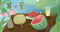 【二十四節(jié)氣灸】夏至當(dāng)順應(yīng)天時，生一身陽氣，斷全身百??！