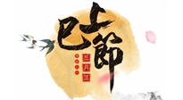 【中國傳統(tǒng)節(jié)日】三月三上巳節(jié)，美食和天時(shí)灸，培補(bǔ)元陽，消除病邪，一樣都不能少！